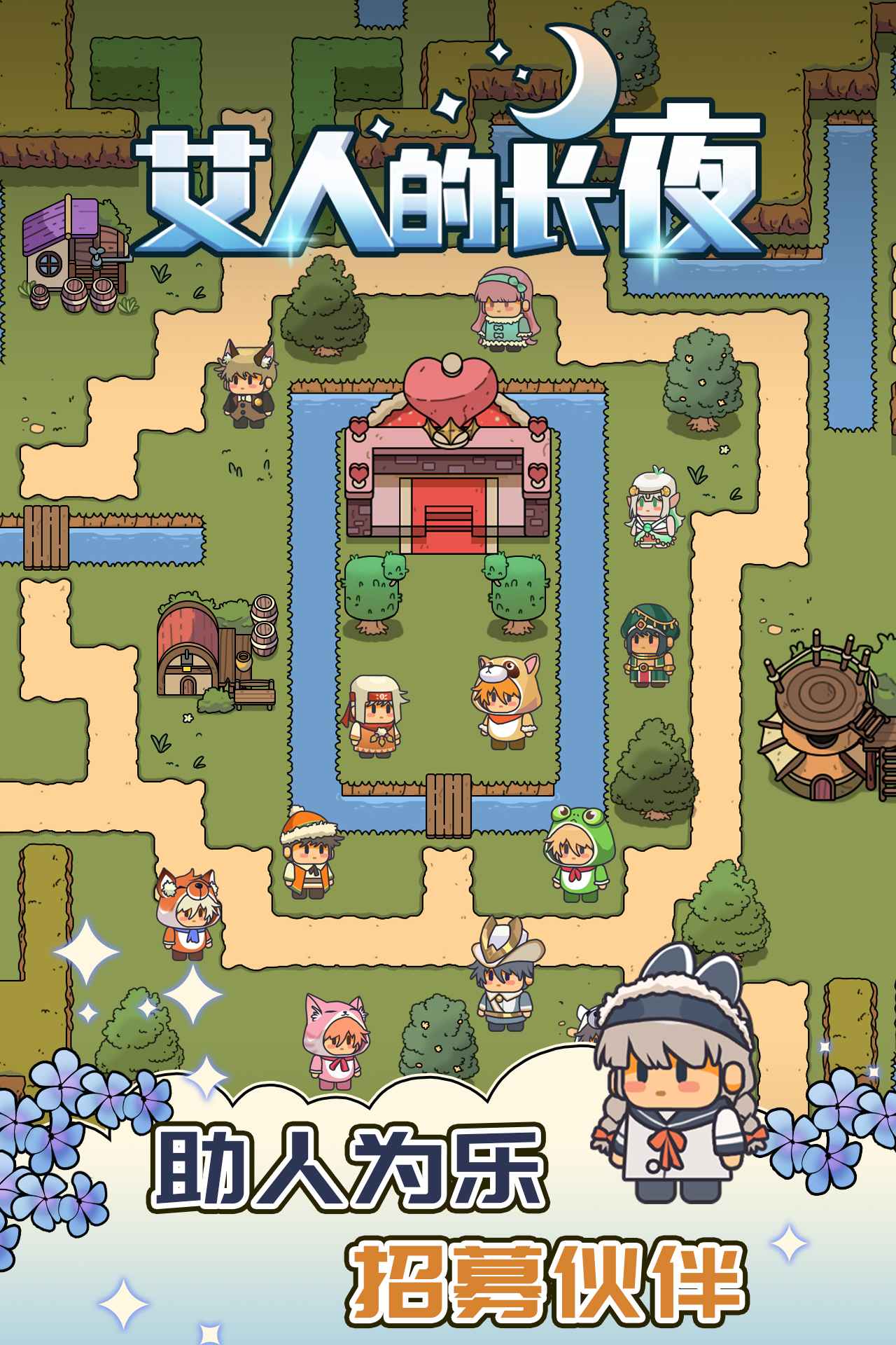 艾人的长夜手游app