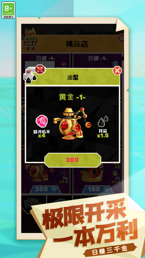 日赚三千金手游app