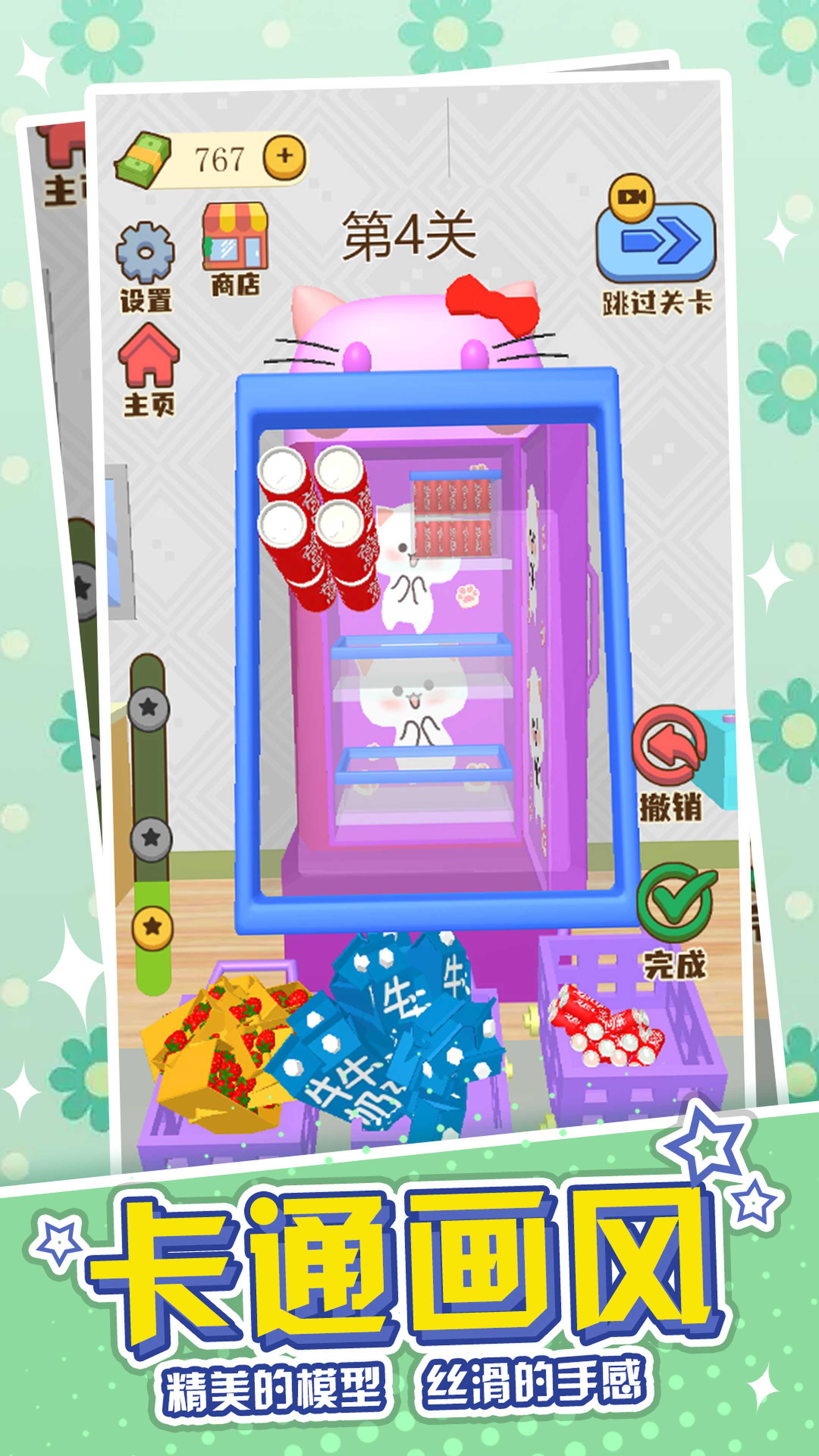 冰箱收纳模拟器手游app