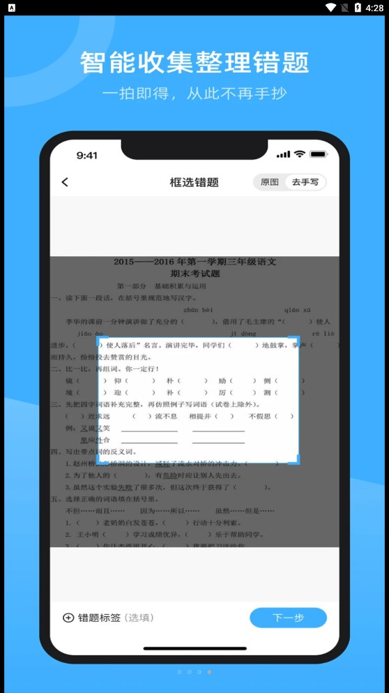 试卷百分宝手机软件app