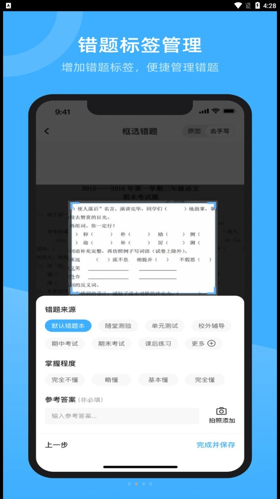 试卷百分宝手机软件app