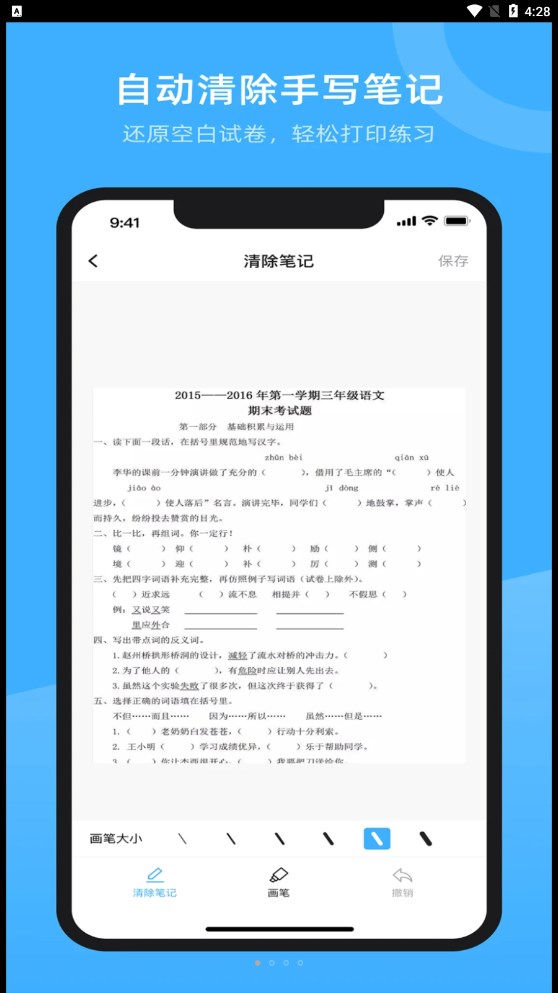 试卷百分宝手机软件app