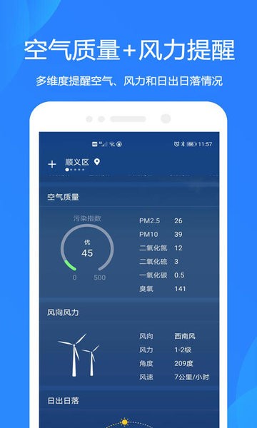 好运天气预报手机软件app