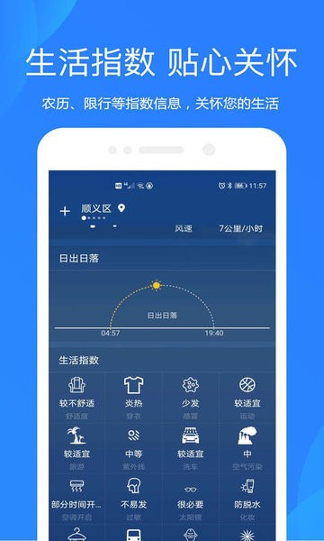 好运天气预报手机软件app