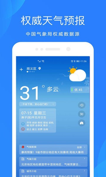 好运天气预报手机软件app