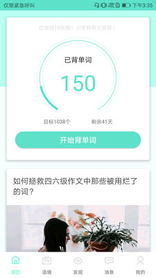 背呗背单词手机软件app