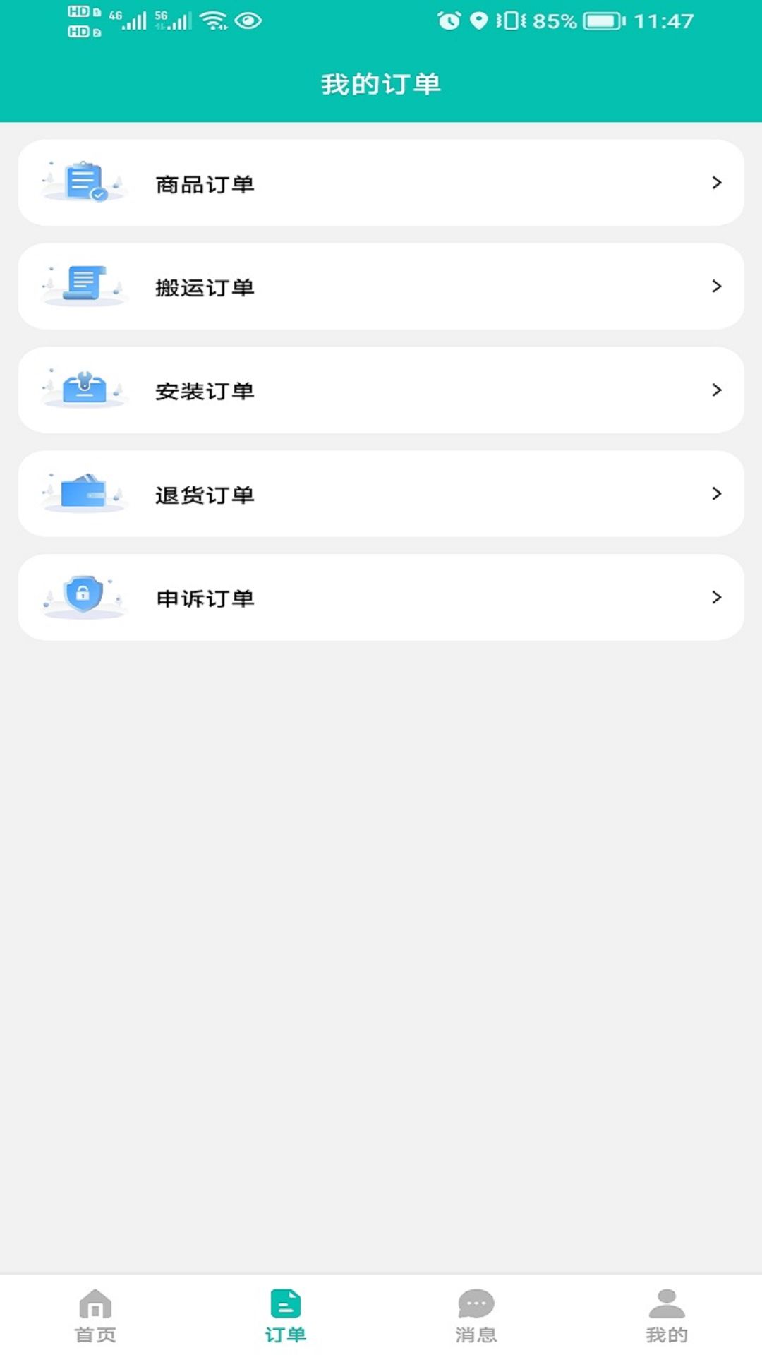 君怡网购手机软件app