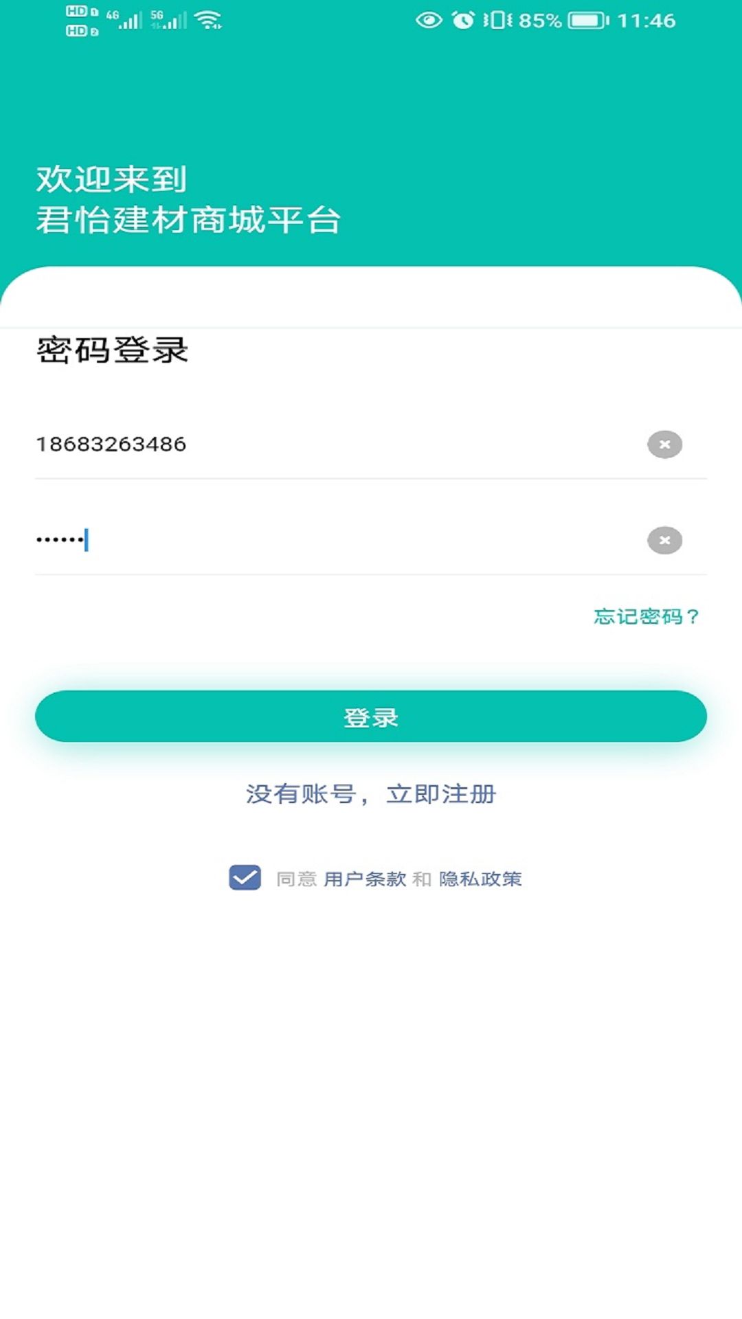 君怡网购手机软件app