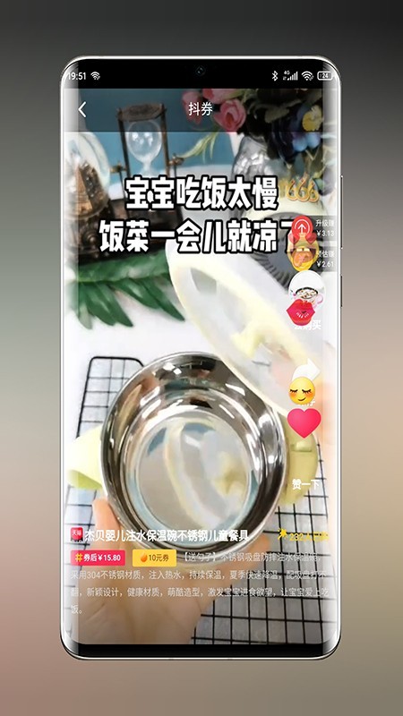 乐兔优品软件截图