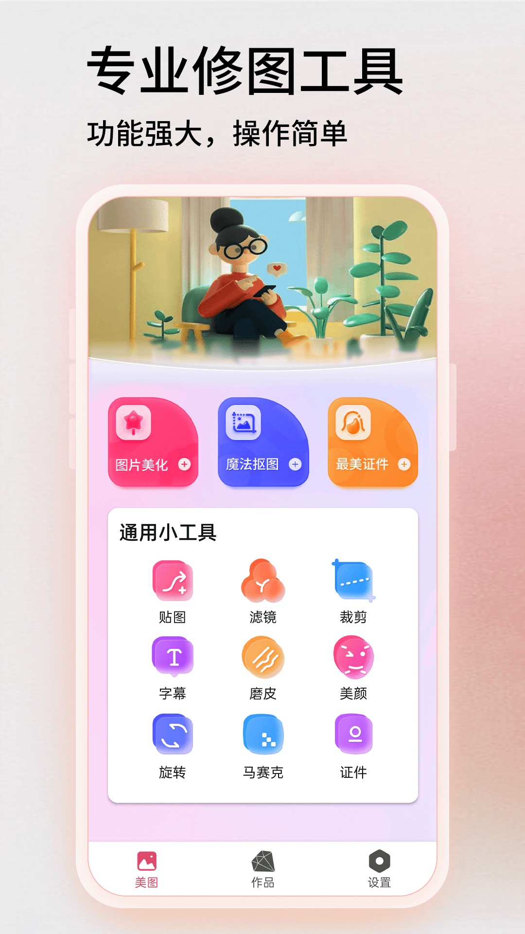 百久图片编辑手机软件app