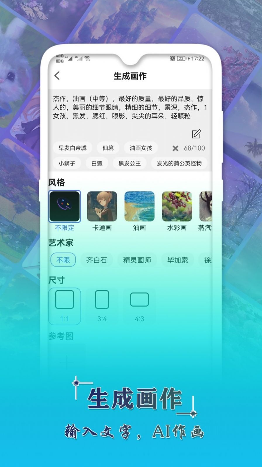 AI辅助绘画软件截图