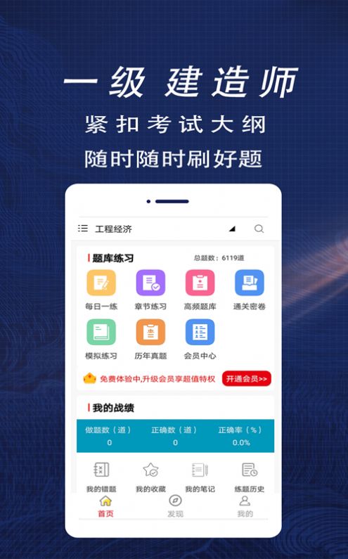 一级建造师全题库手机软件app