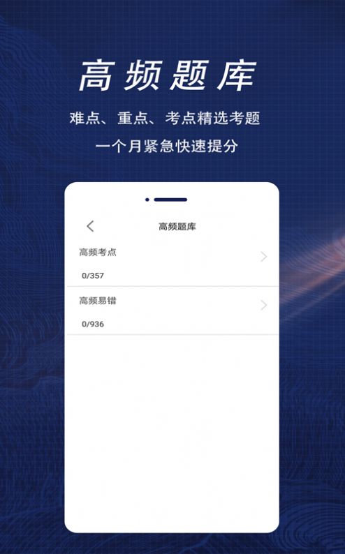 一级建造师全题库手机软件app