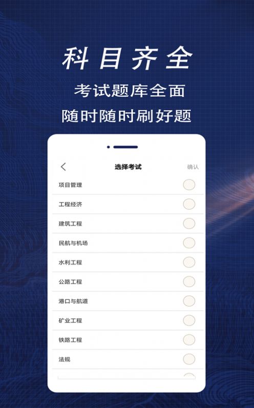 一级建造师全题库手机软件app