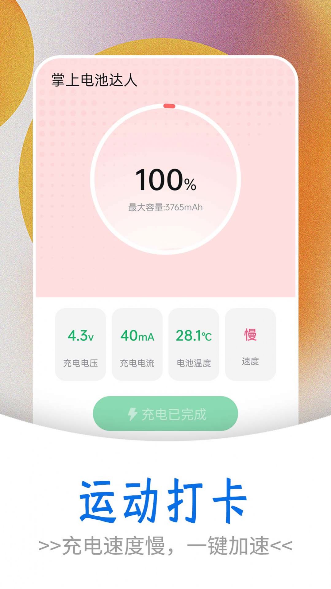 掌上电池达人手机软件app