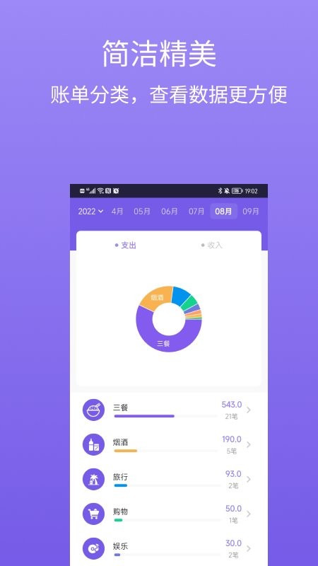 蝉记账手机软件app