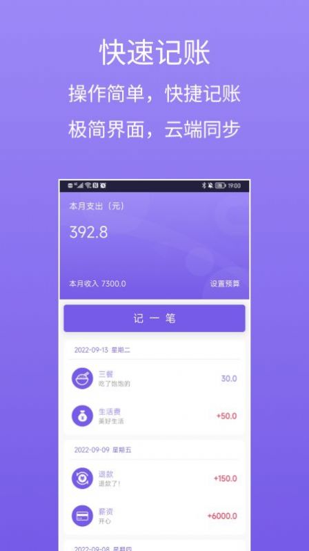 蝉记账手机软件app