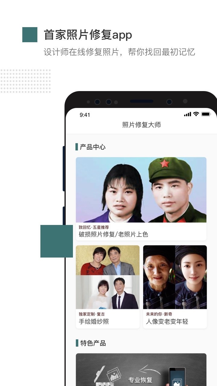 相片修复手机软件app