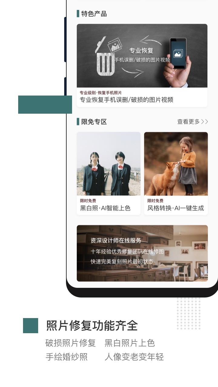 相片修复手机软件app