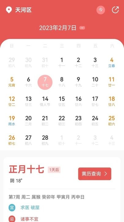 象报天气手机软件app
