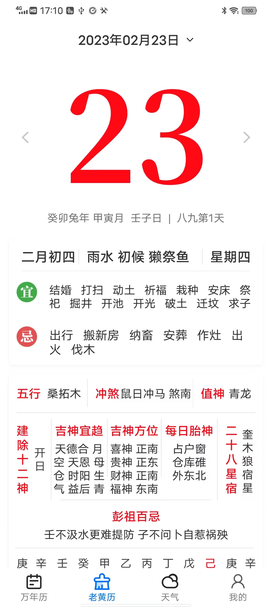 经典万年历手机软件app
