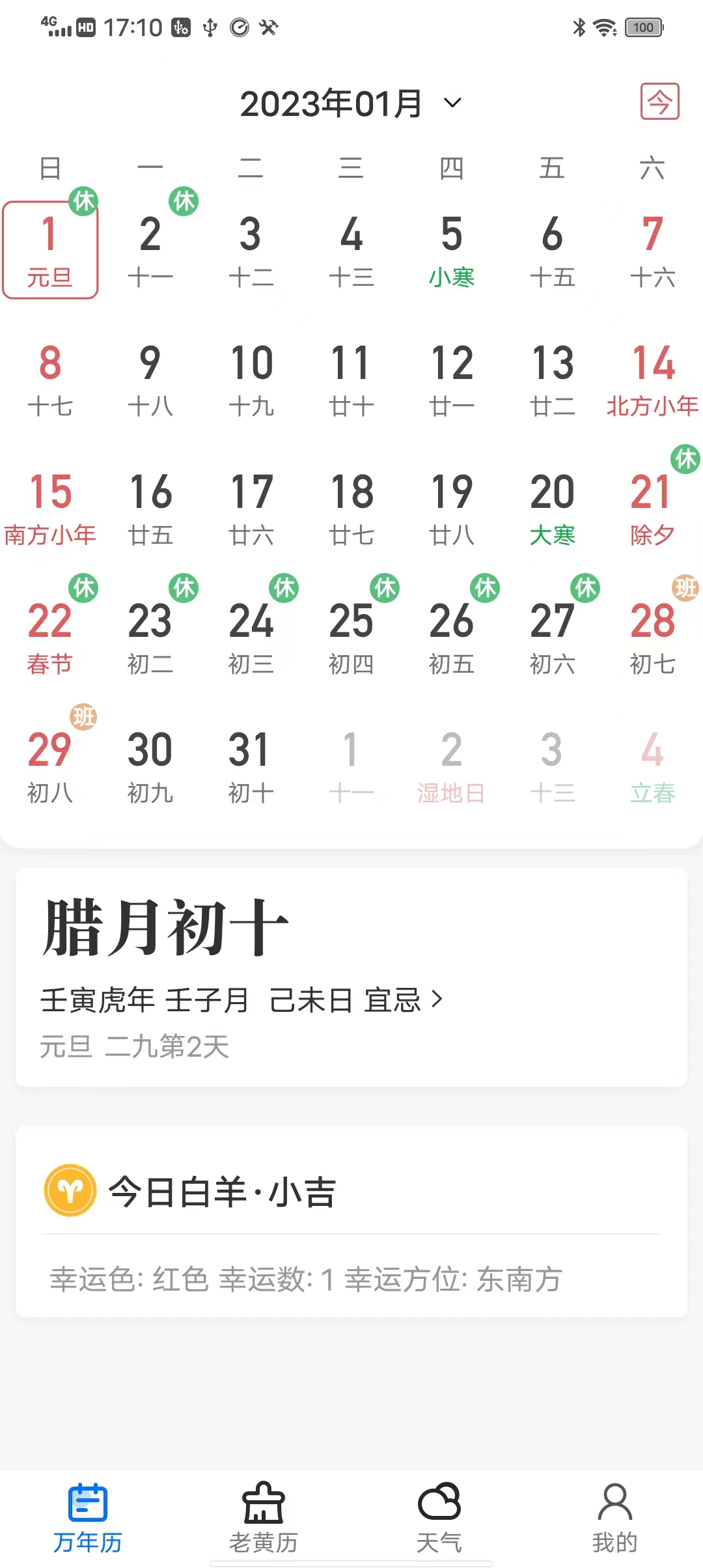 经典万年历手机软件app
