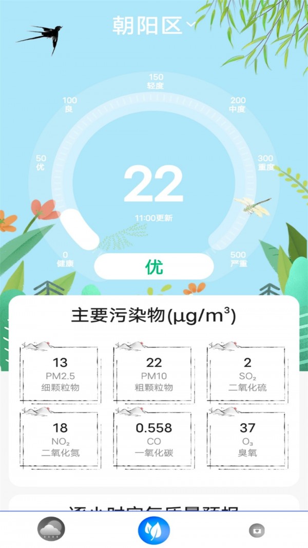 指尖实况天气手机软件app