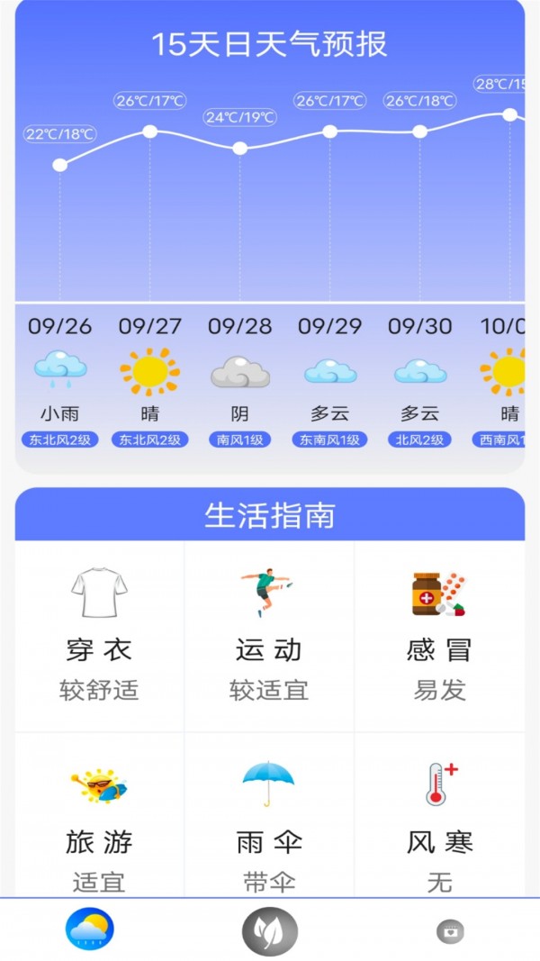 指尖实况天气手机软件app