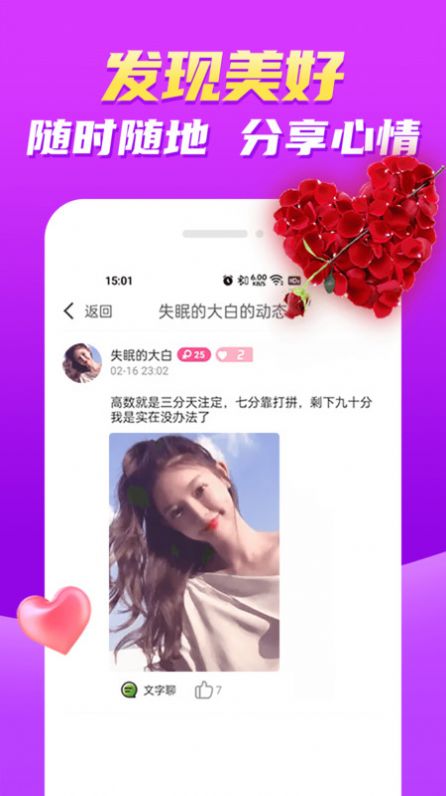 比聊视频聊天手机软件app