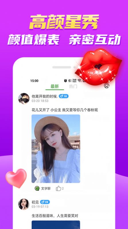 比聊视频聊天手机软件app