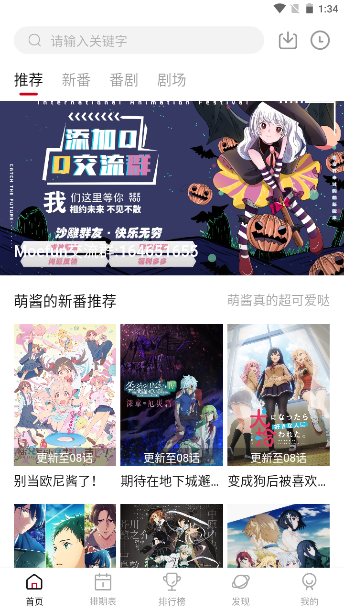 Moefun动漫手机软件app