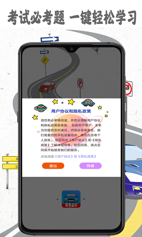 模拟驾照考手机软件app