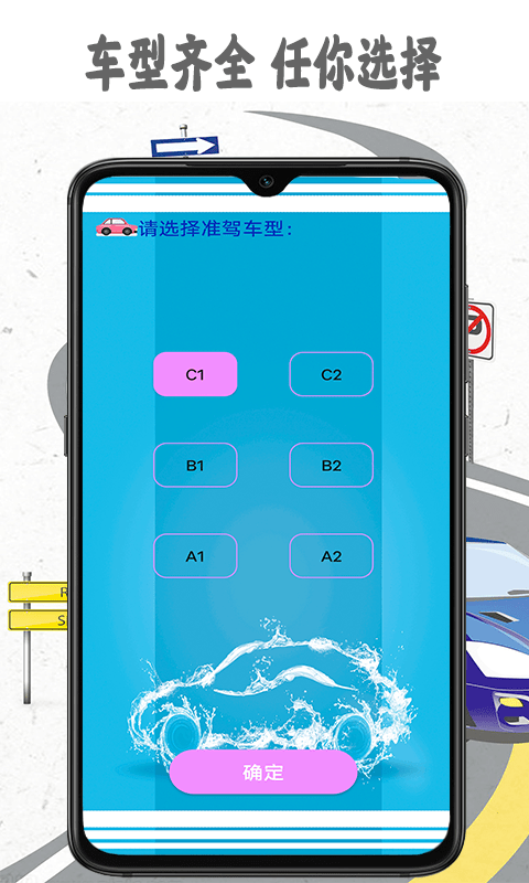 模拟驾照考手机软件app