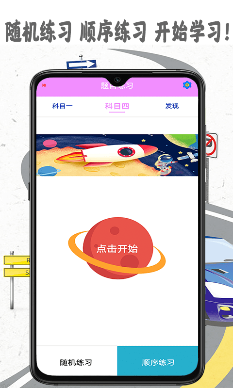 模拟驾照考手机软件app