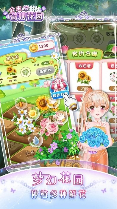 公主的奇妙花园手游app