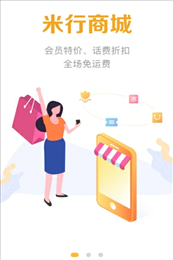 米行商城手机软件app