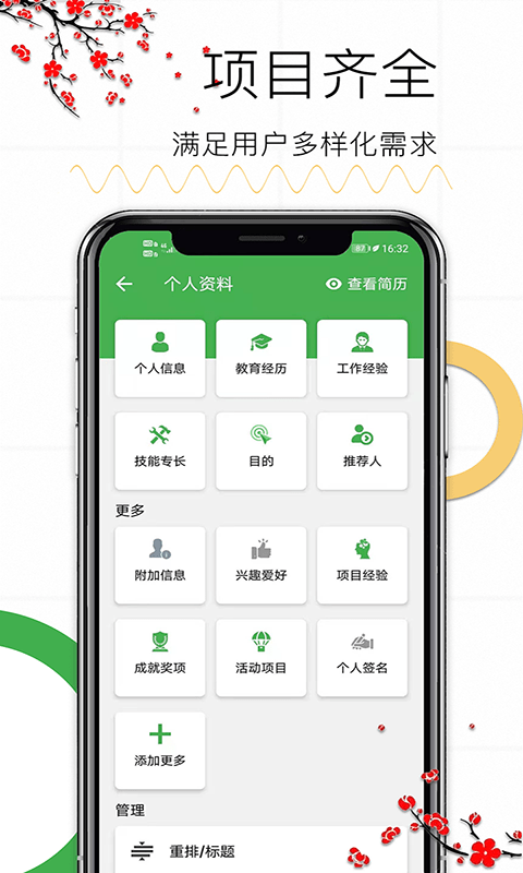 秀秀个人简历手机软件app