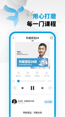 高维学堂手机软件app