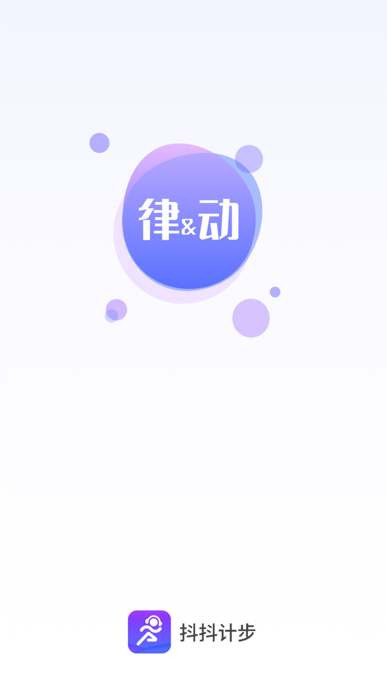 抖抖计步手机软件app