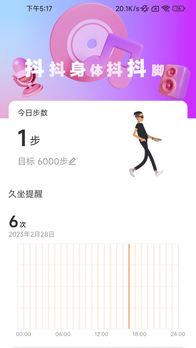 抖抖计步手机软件app