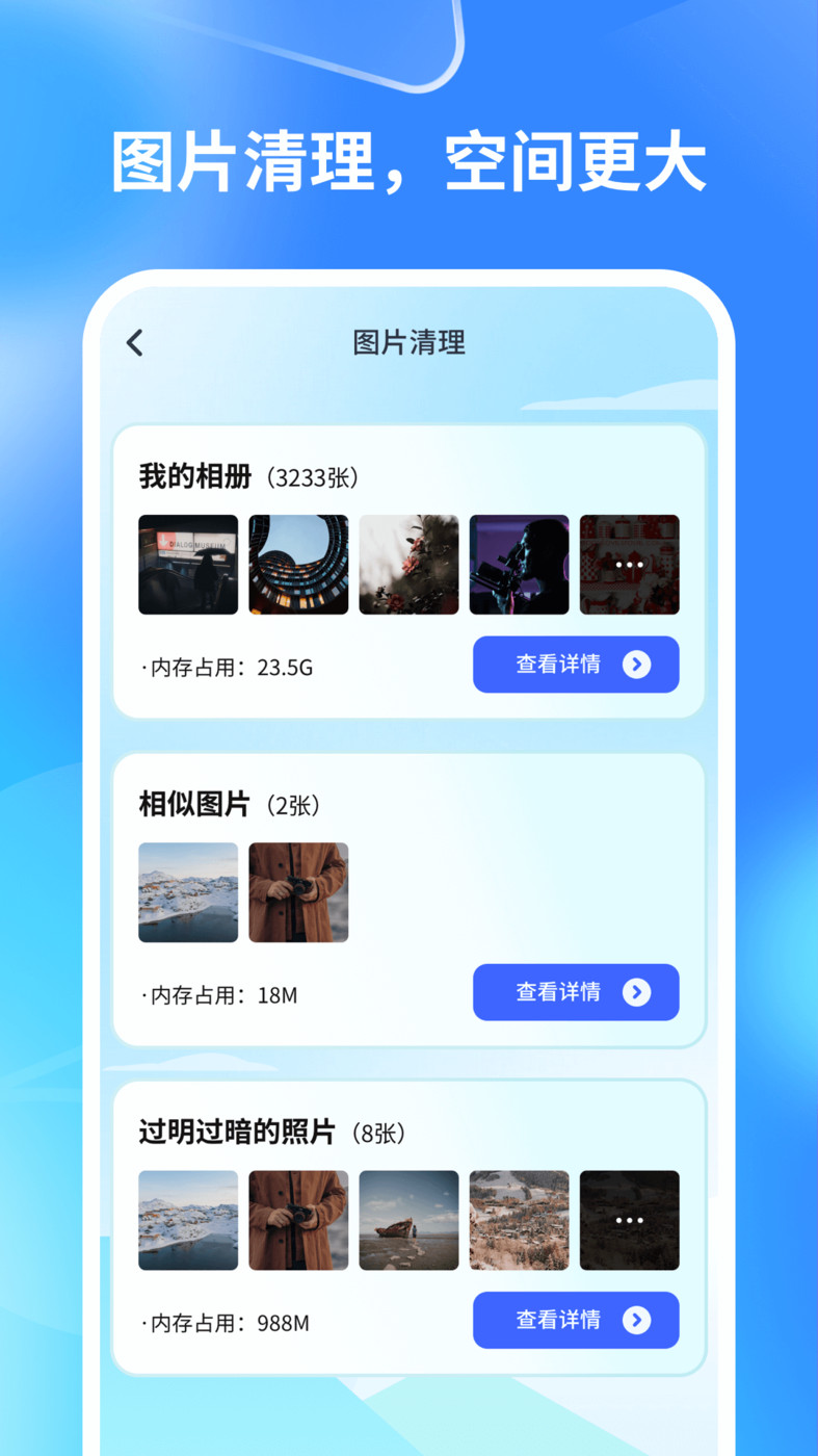 轻速手机省电手机软件app