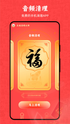 五福清理大师手机软件app