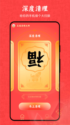 五福清理大师手机软件app