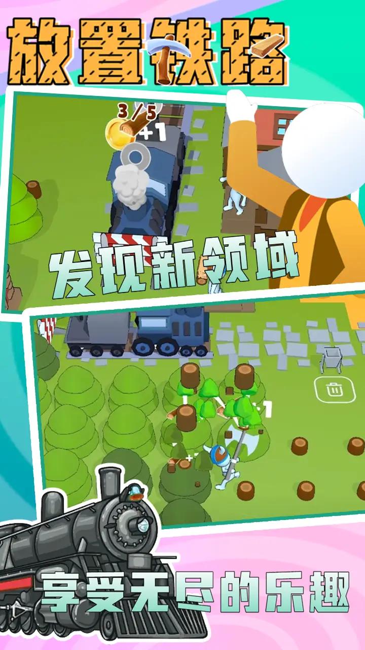 放置铁路手游app