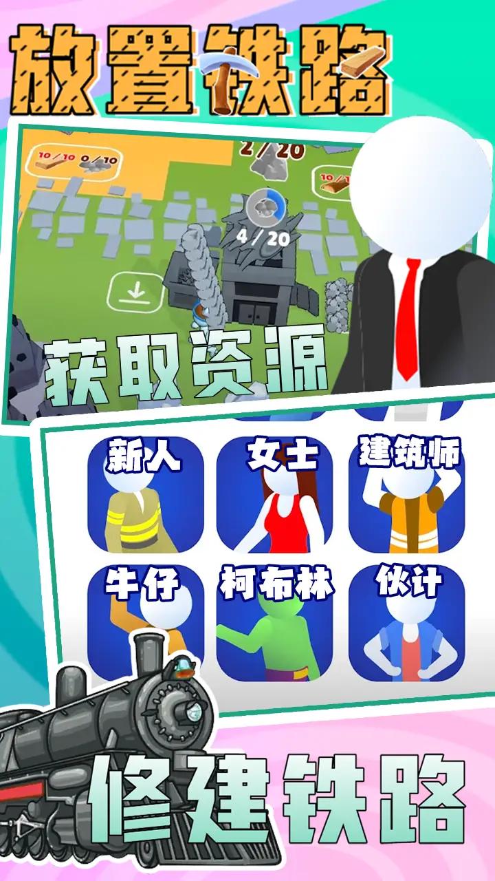 放置铁路手游app