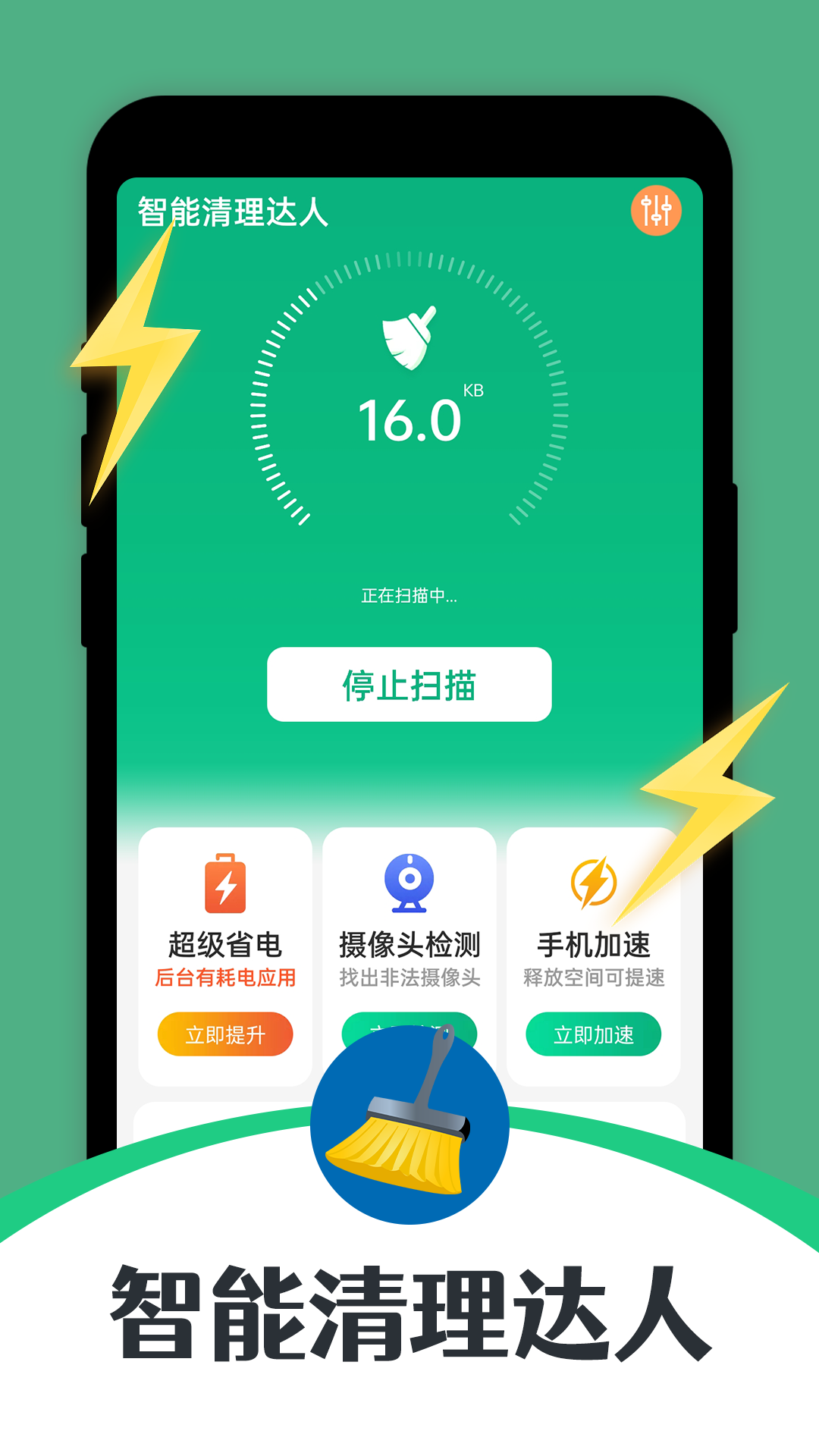 智能清理达人手机软件app