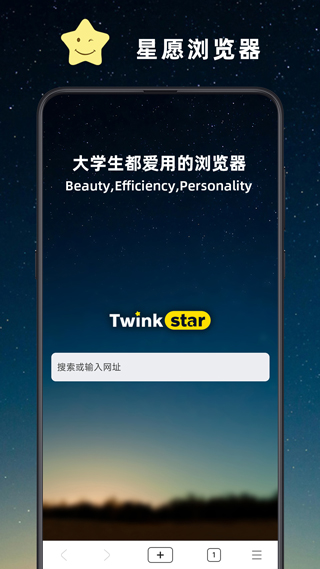 星愿浏览器手机软件app