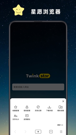 星愿浏览器手机软件app