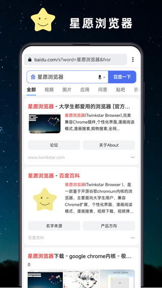 星愿浏览器手机软件app