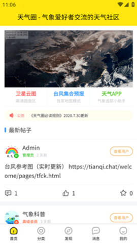 天气圈手机软件app